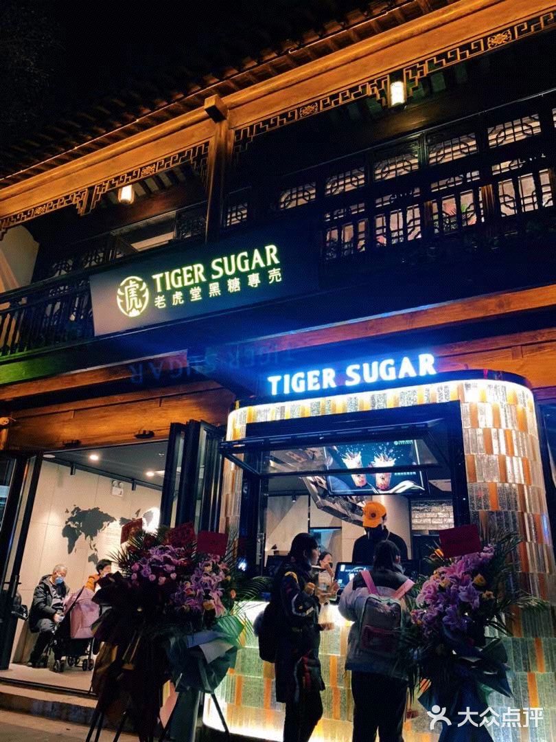 古风老虎堂来啦‼️