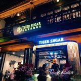 古风老虎堂来啦‼️