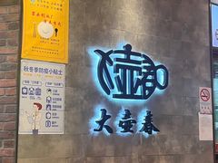 -大壶春生煎(世纪汇广场店)