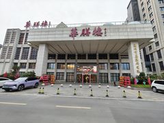 -华膳楼·安徽地标美食·中华餐饮名店(文化公园店)