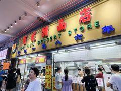 -百花传统甜品店(原址店)
