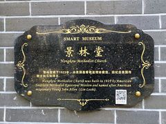 -上海基督教景灵堂