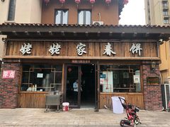 门面-姥姥家春饼(潮白河孔雀城英国宫店)
