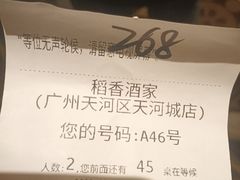 -稻香酒家(天河城店)