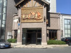 -东方饺子王(工农大路店)