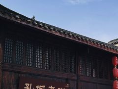 -孔城老街