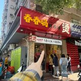 汕头首家海鲜酸汤麻辣烫！！