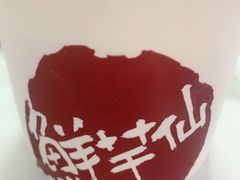-鲜芋仙Meet Fresh(壹方城店)