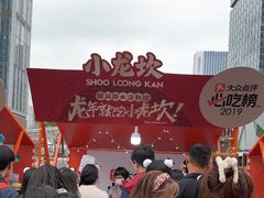 -小龙坎火锅(全球总店)
