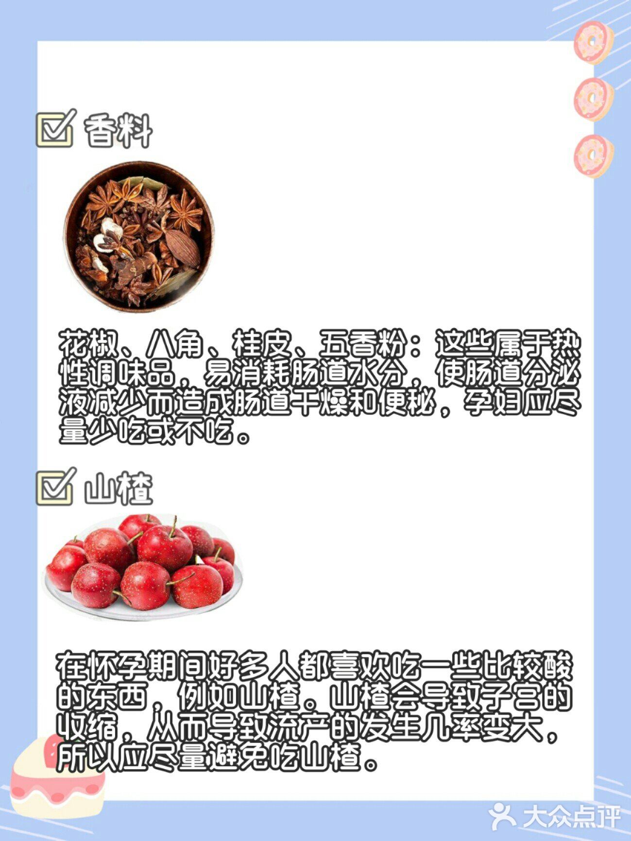 孕期饮食禁忌⚠️需慎吃的食物❗