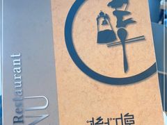 -源·新派中西餐厅(青蓝山美食一条街店)