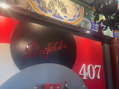 -羲和雅苑•北京烤鸭(平安国际金融中心店)