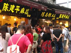 门面-陈建平麻花(磁器口总店)