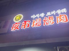 -乐园夜市场(五道口王庄路店)