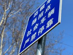 -上海交通大学医学院附属瑞金医院(总院)
