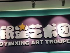 -小银星艺术团(山西路校区)