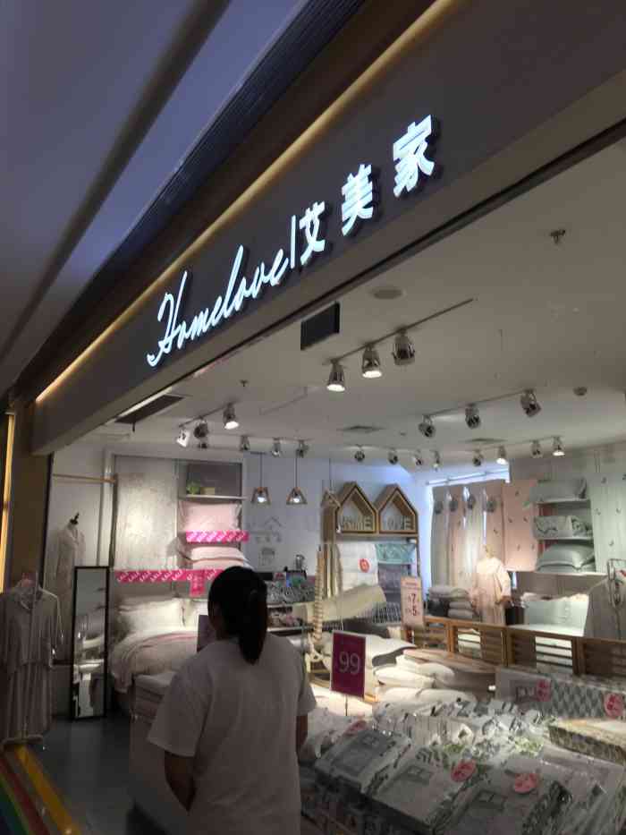 艾美家(21世纪太阳城店)