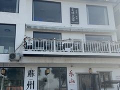 -美味之家·湖景农家乐(太湖东山店)