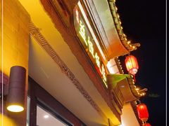 -益恒饭店乡间白族菜(古城总店)
