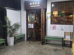 门面-雕刻时光·无国界料理西餐厅(五山店)