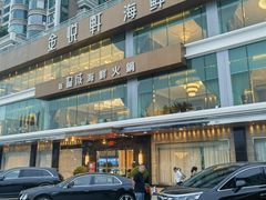 -协成海鲜火锅(情侣路店)