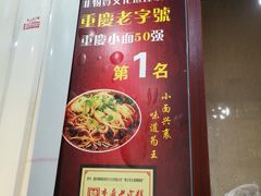 -秦云老太婆摊摊面(磁器口店)