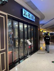 点击看大图 -八佰伴8008星级形象店
