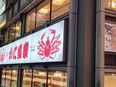 -蟹道乐(道顿堀本店)
