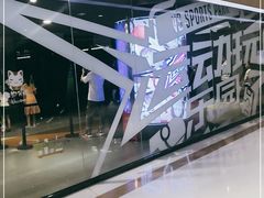 -VS SPORTS PARK运动玩乐园·团建·生日会(合生汇店)