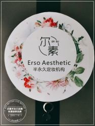 -尔素·半永久纹眉·野生眉