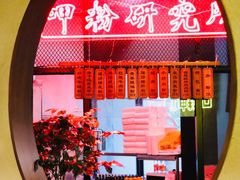 大堂-湘里乡亲甲王二老店