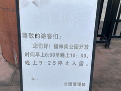 -福神岗公园