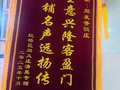 -同发号饭庄(复兴路店)