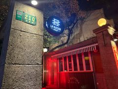 -La Maison 夜来香(进贤路店)