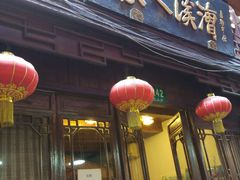 -漕溪人家
