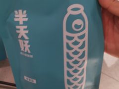 -半天妖烤鱼(东方新天地店)