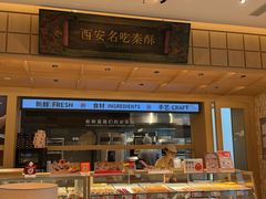 -陕拾叁-西安糕点(大雁塔店)