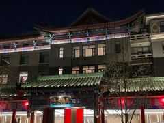 -庐灶江南·江南菜·四合院Bistro(东直门雍和宫·原华侨宾馆店)
