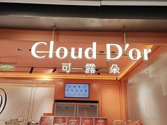 -CloudD'or可露朵蛋糕(1733商业空间店)