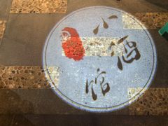 -京都小酒馆(悦城店)