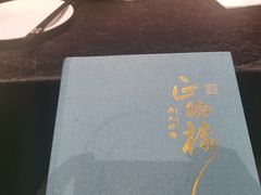 -正德楼果木烤鸭·渔家菜(东港店)