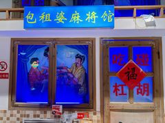 -马路牙子烧烤音乐酒馆(望京店)