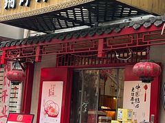 -祥禾饽饽铺·中式糕点(天津河东美福园店)