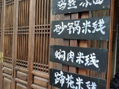 -古镇小吃