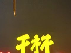 -木屋烧烤(南山蛇口招商花园城店)