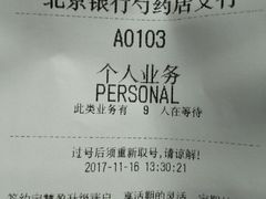 -北京银行(芍药居支行)