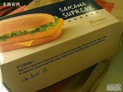 日和特盛鱼堡-麦当劳(水坑尾街店)