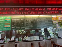 -亚龙湾热带天堂森林公园