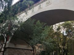 门面-西安曲江寒窑遗址公园