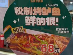 -李军力烧烤(中原万达店)